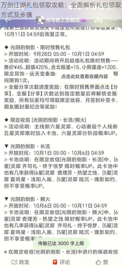 万剑江湖礼包领取攻略：全面解析礼包领取方式及步骤