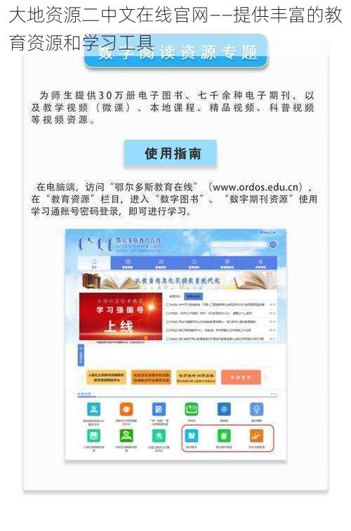 大地资源二中文在线官网——提供丰富的教育资源和学习工具