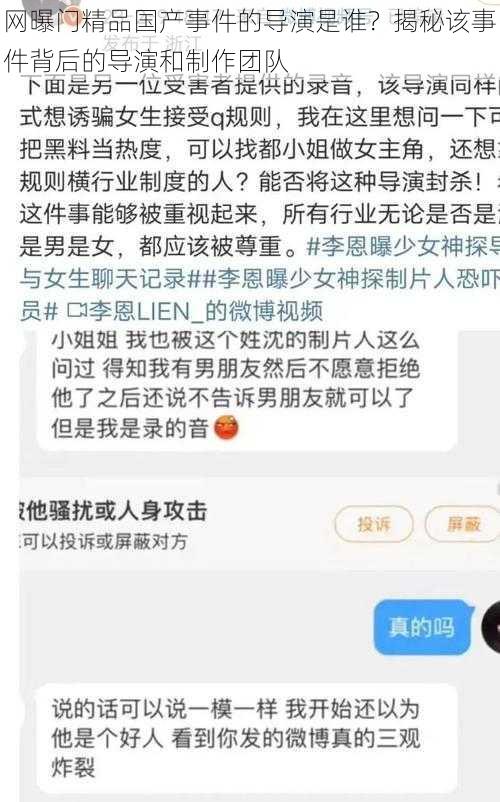 网曝门精品国产事件的导演是谁？揭秘该事件背后的导演和制作团队