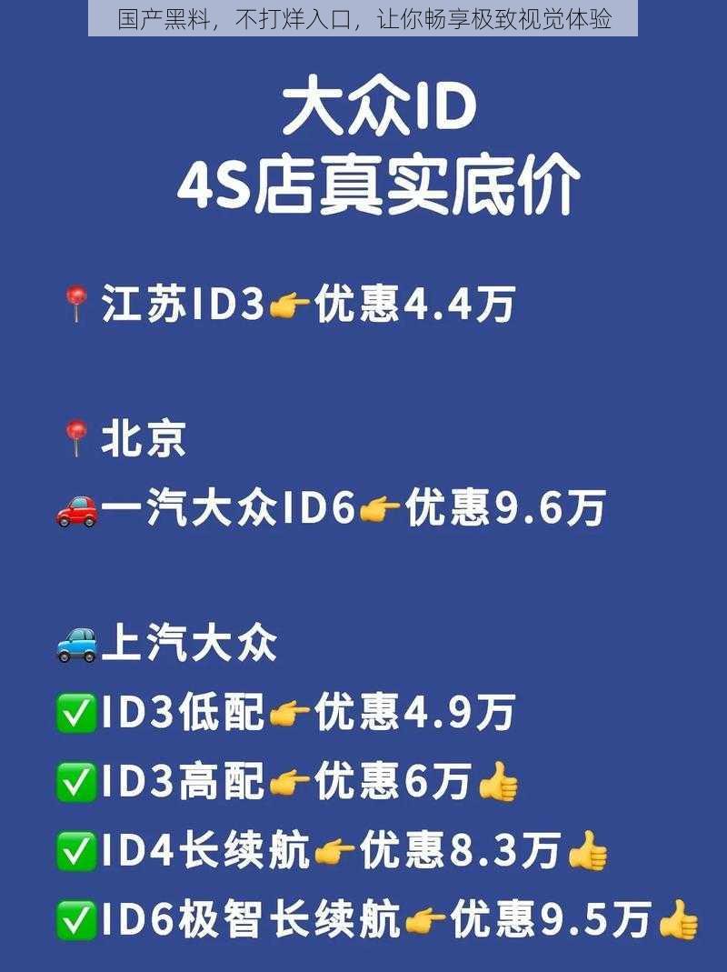 国产黑料，不打烊入口，让你畅享极致视觉体验