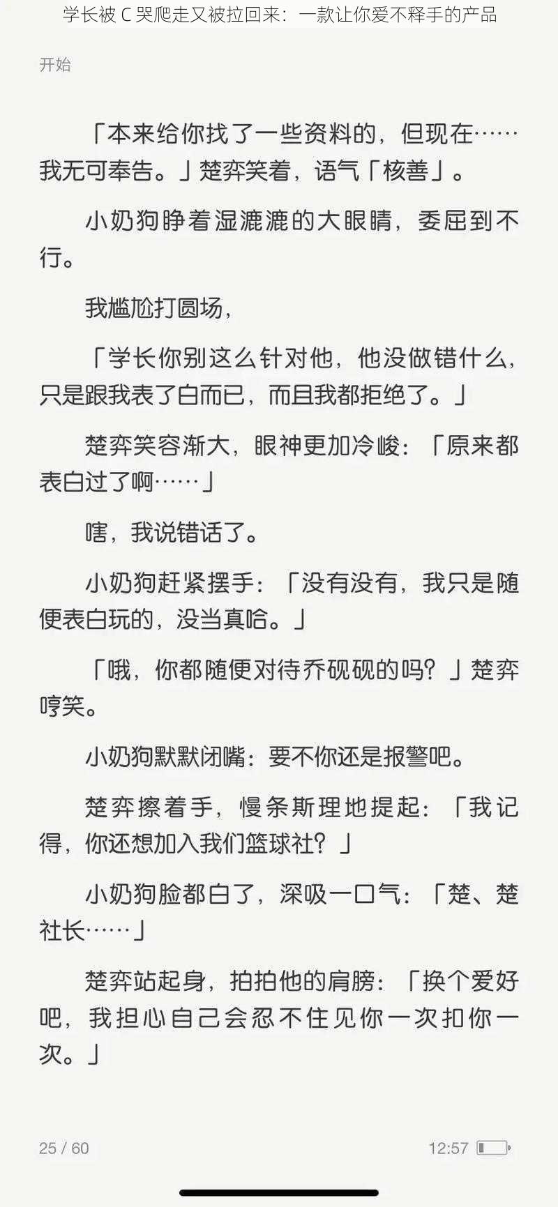 学长被 C 哭爬走又被拉回来：一款让你爱不释手的产品