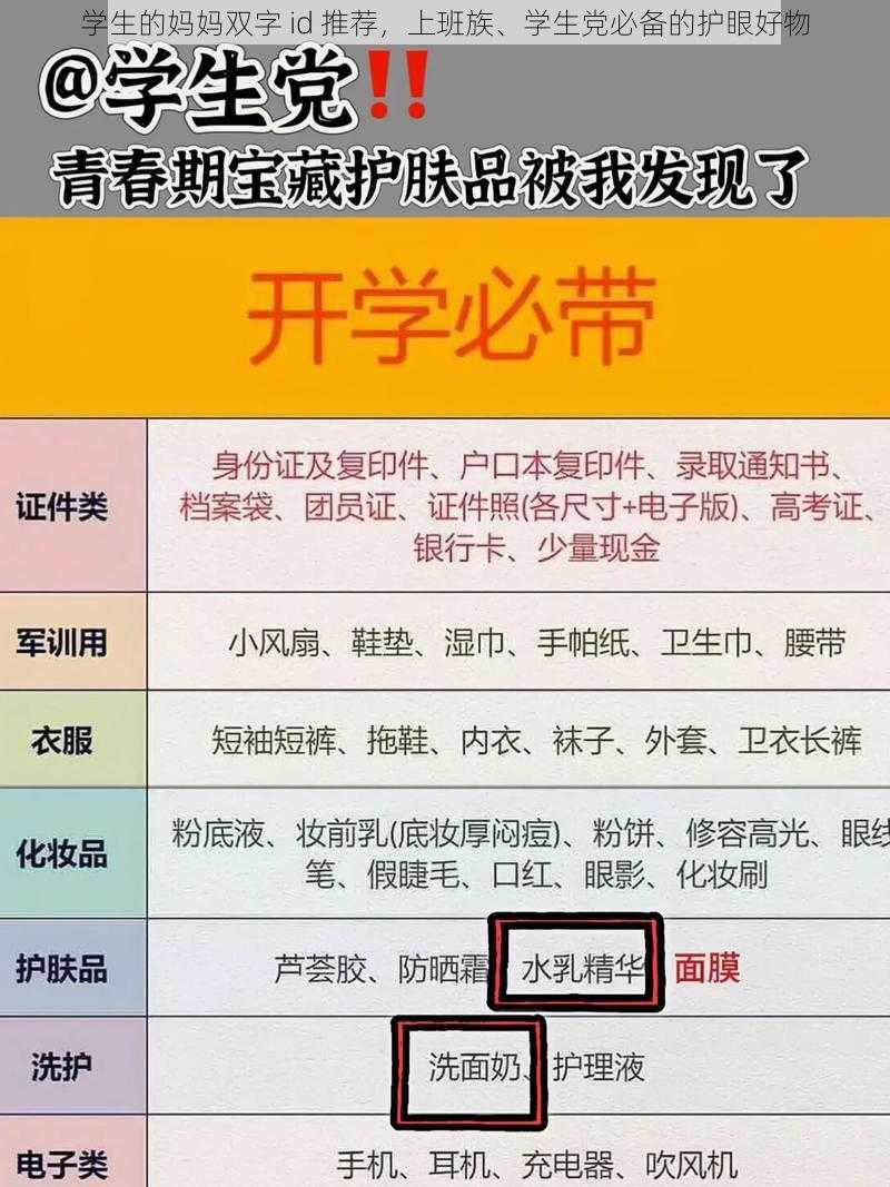 学生的妈妈双字 id 推荐，上班族、学生党必备的护眼好物