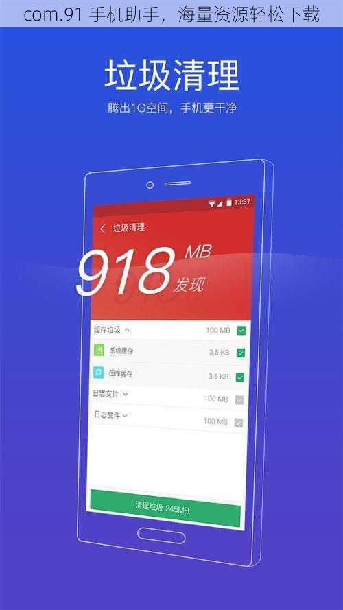 com.91 手机助手，海量资源轻松下载