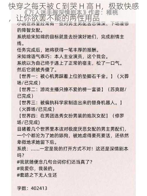 快穿之每天被 C 到哭 H 高 H，极致快感，让你欲罢不能的两性用品