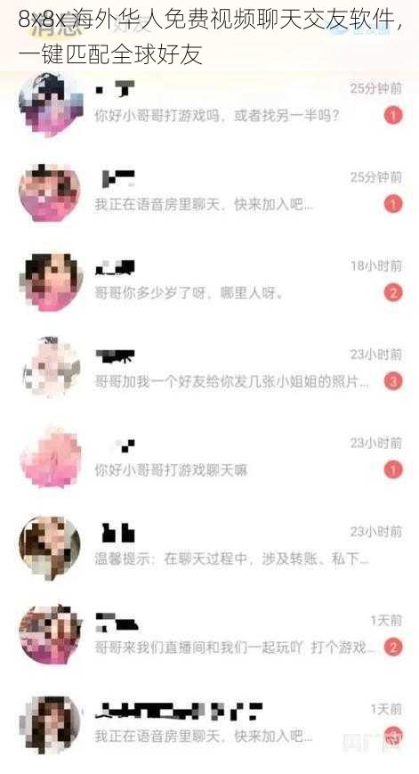 8x8x 海外华人免费视频聊天交友软件，一键匹配全球好友