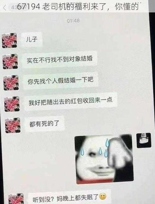 67194 老司机的福利来了，你懂的