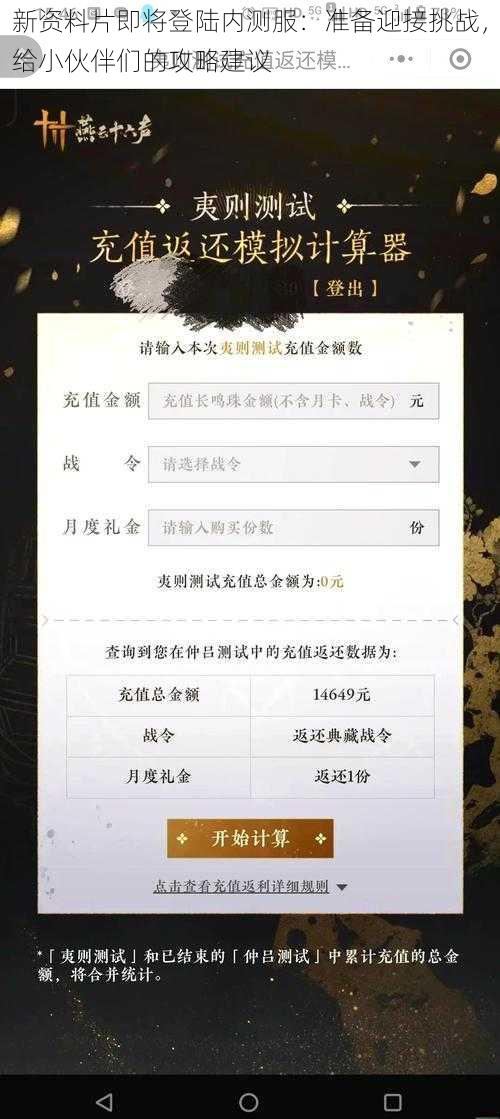 新资料片即将登陆内测服：准备迎接挑战，给小伙伴们的攻略建议