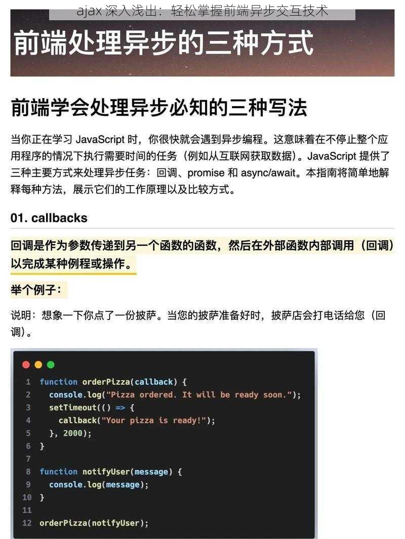 ajax 深入浅出：轻松掌握前端异步交互技术