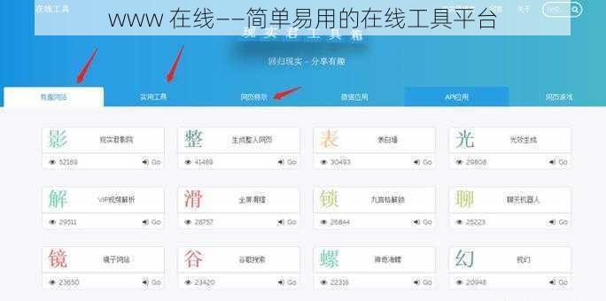 www 在线——简单易用的在线工具平台