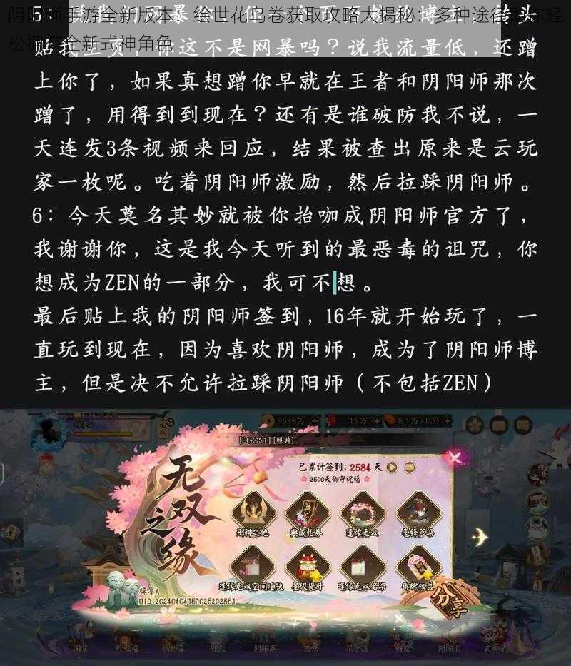 阴阳师手游全新版本：绘世花鸟卷获取攻略大揭秘：多种途径助你轻松拥有全新式神角色