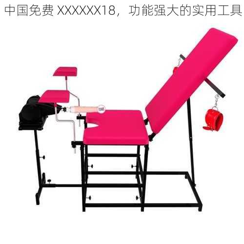 中国免费 XXXXXX18，功能强大的实用工具