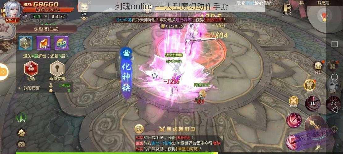 剑魂online——大型魔幻动作手游