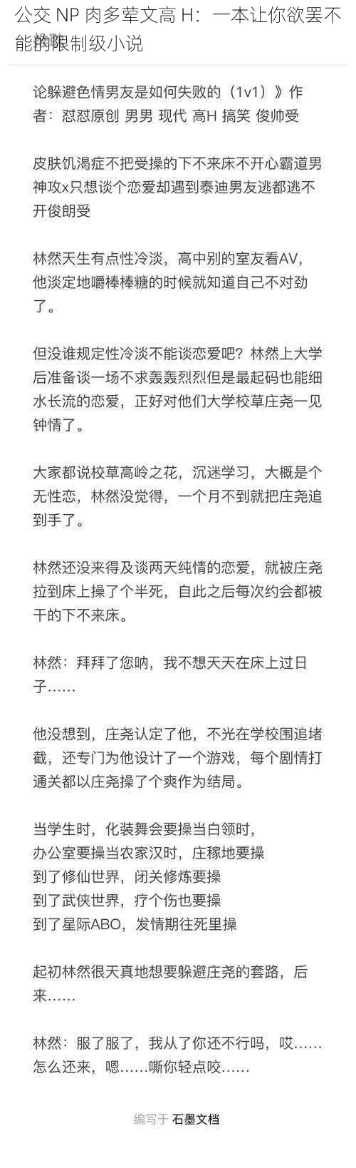 公交 NP 肉多荤文高 H：一本让你欲罢不能的限制级小说