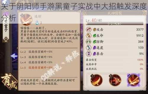 关于阴阳师手游黑童子实战中大招触发深度分析