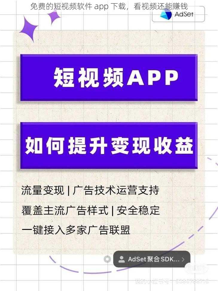 免费的短视频软件 app 下载，看视频还能赚钱