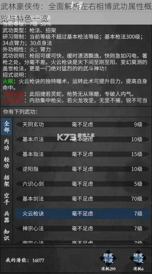 武林豪侠传：全面解析左右相博武功属性概览与特色一览