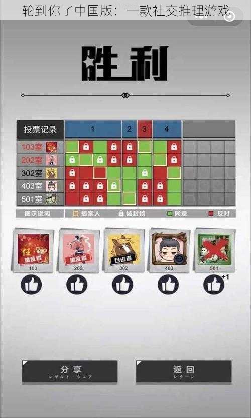 轮到你了中国版：一款社交推理游戏