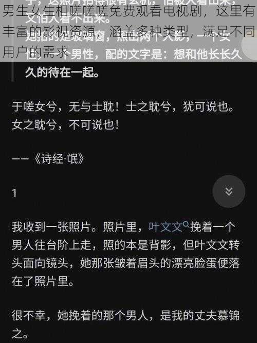 男生女生相嗟嗟嗟免费观看电视剧，这里有丰富的影视资源，涵盖多种类型，满足不同用户的需求