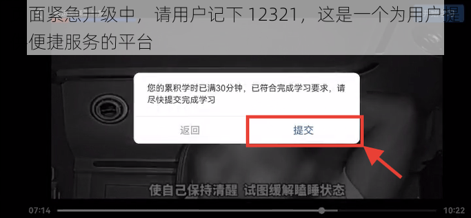 页面紧急升级中，请用户记下 12321，这是一个为用户提供便捷服务的平台