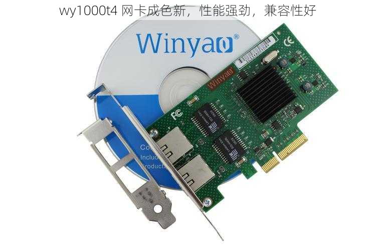 wy1000t4 网卡成色新，性能强劲，兼容性好