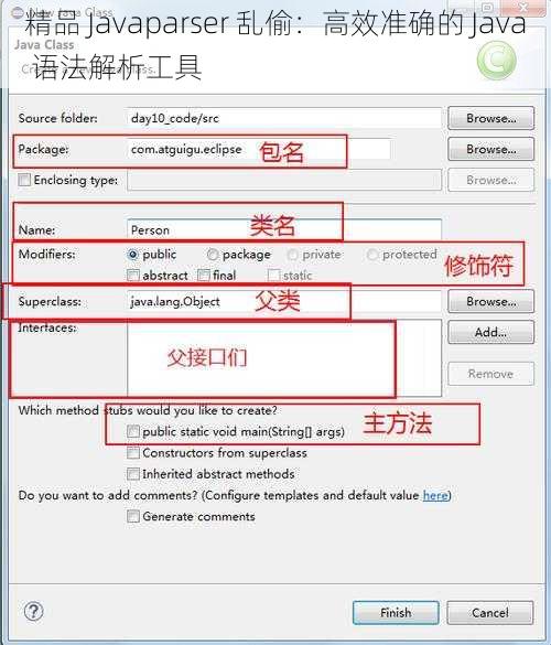 精品 Javaparser 乱偷：高效准确的 Java 语法解析工具