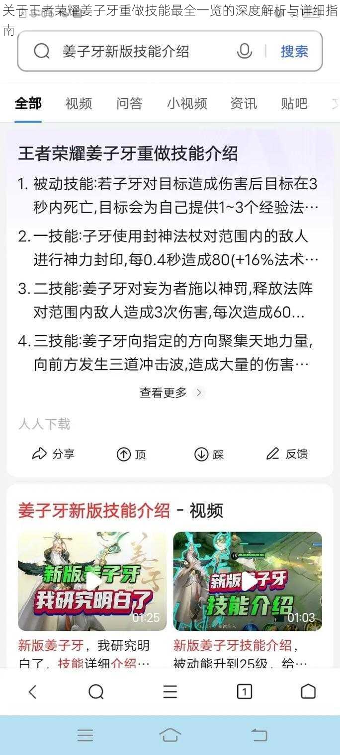 关于王者荣耀姜子牙重做技能最全一览的深度解析与详细指南