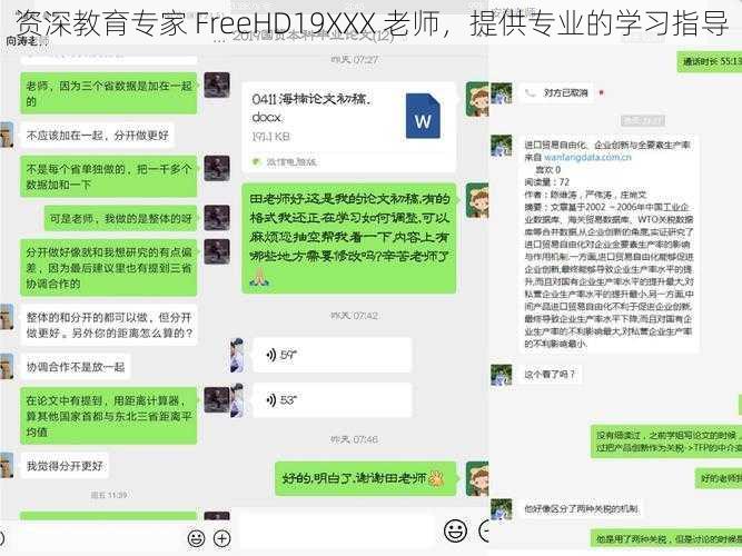 资深教育专家 FreeHD19XXX 老师，提供专业的学习指导