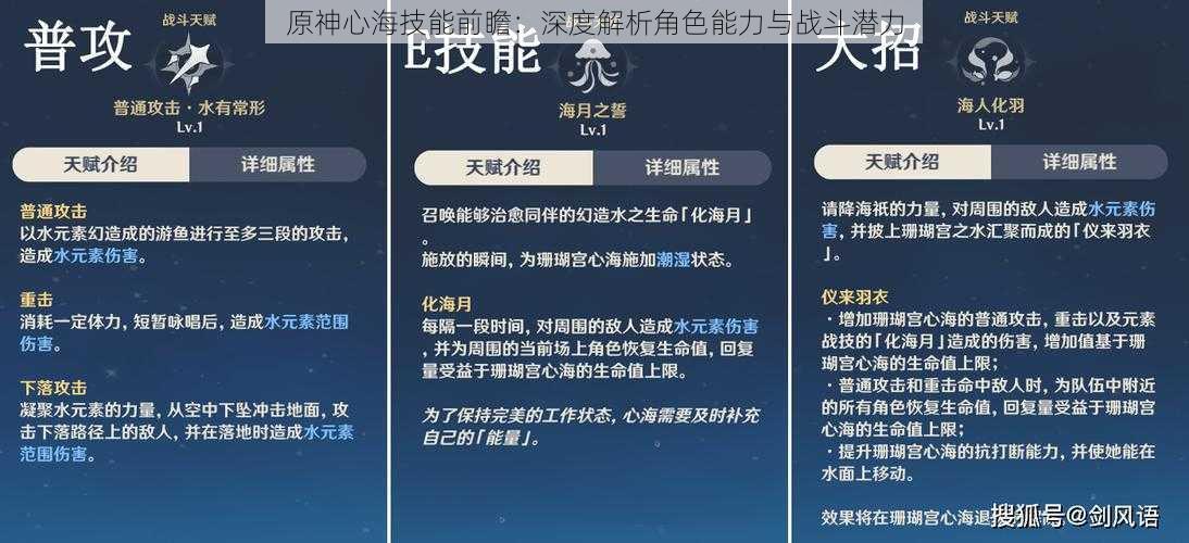 原神心海技能前瞻：深度解析角色能力与战斗潜力