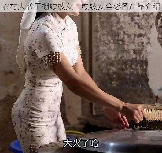 农村大爷工棚嫖妓女：嫖妓安全必备产品介绍