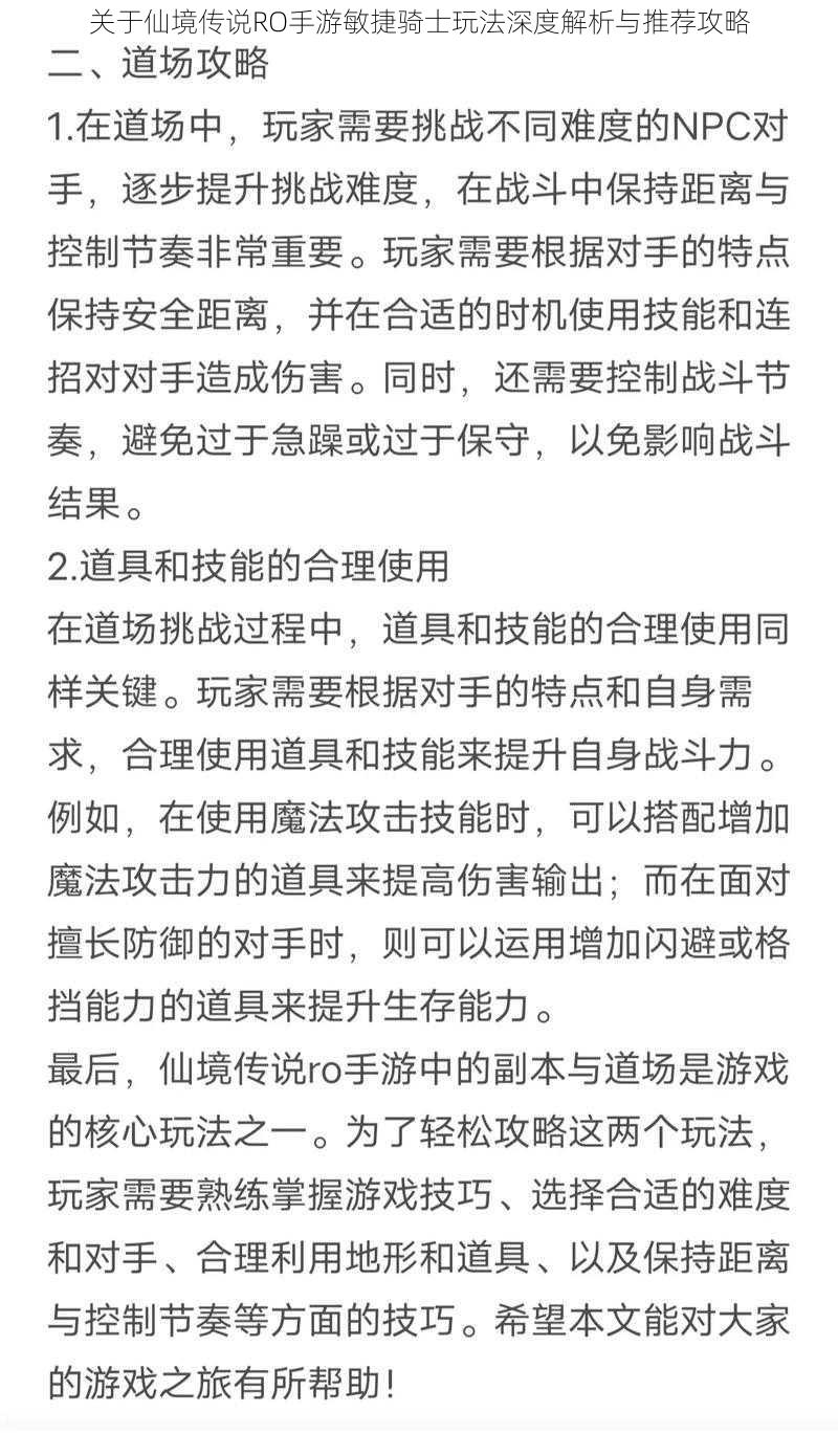 关于仙境传说RO手游敏捷骑士玩法深度解析与推荐攻略