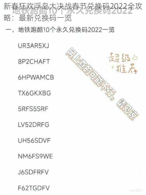 新春狂欢浮岛大决战春节兑换码2022全攻略：最新兑换码一览