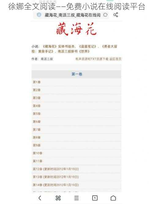 徐娜全文阅读——免费小说在线阅读平台