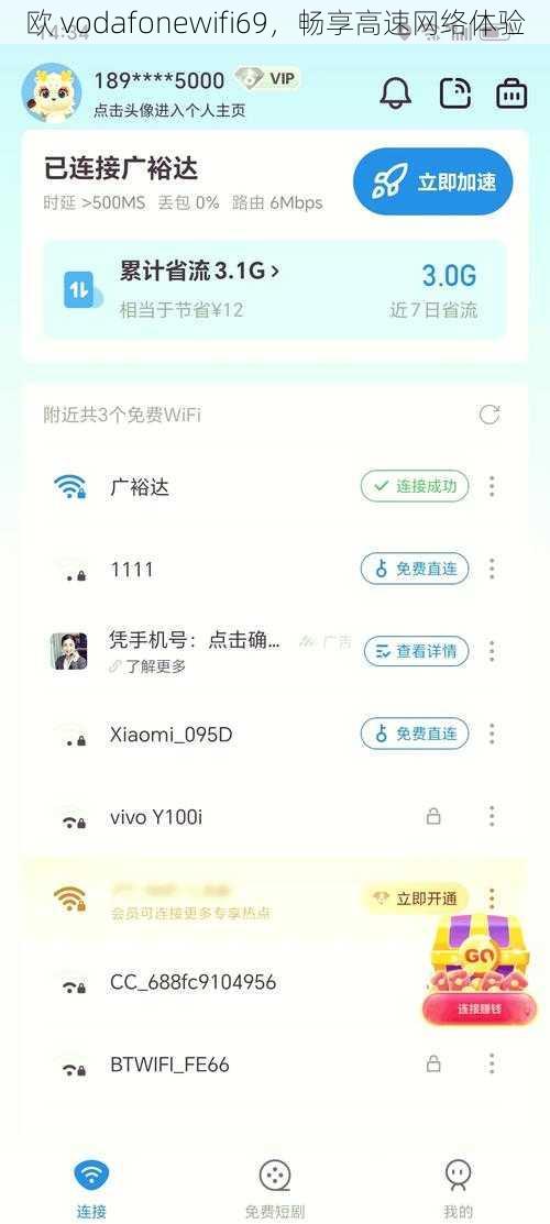 欧 vodafonewifi69，畅享高速网络体验