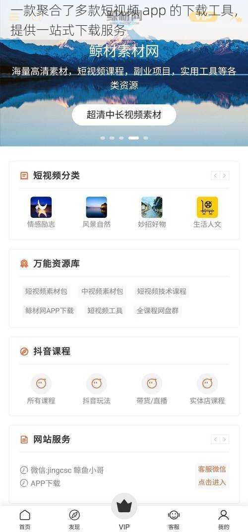 一款聚合了多款短视频 app 的下载工具，提供一站式下载服务