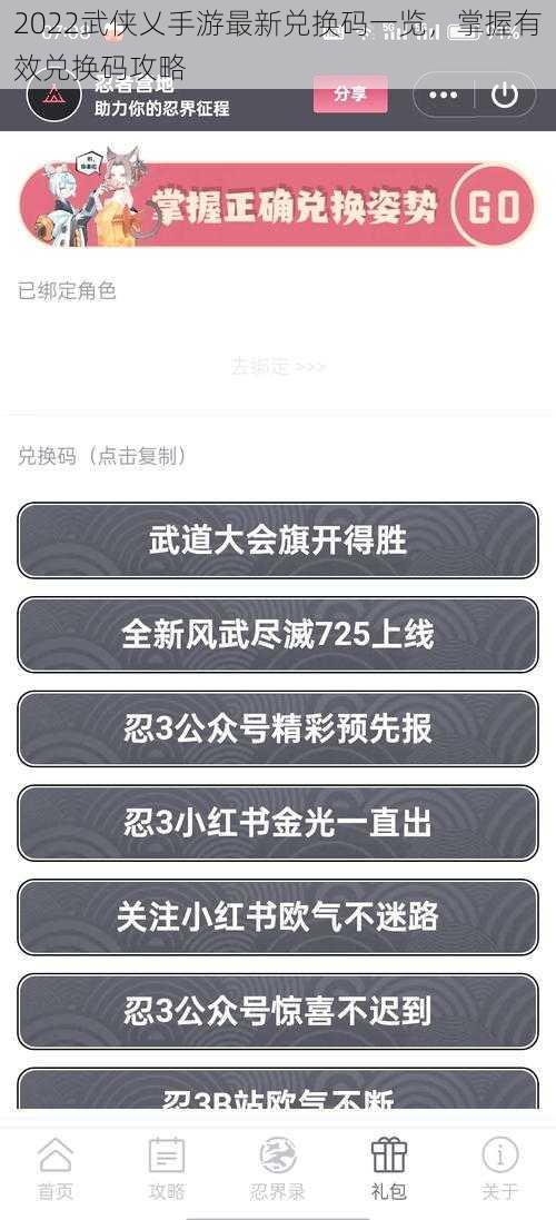 2022武侠乂手游最新兑换码一览，掌握有效兑换码攻略