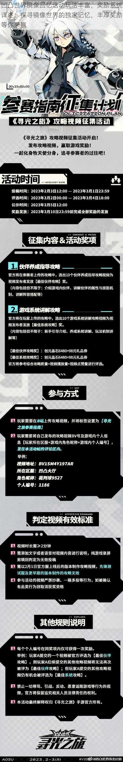 凹凸世界镜像回忆活动玩法丰富，奖励系统详述：探寻镜像世界的独家记忆，丰厚奖励等你来赢