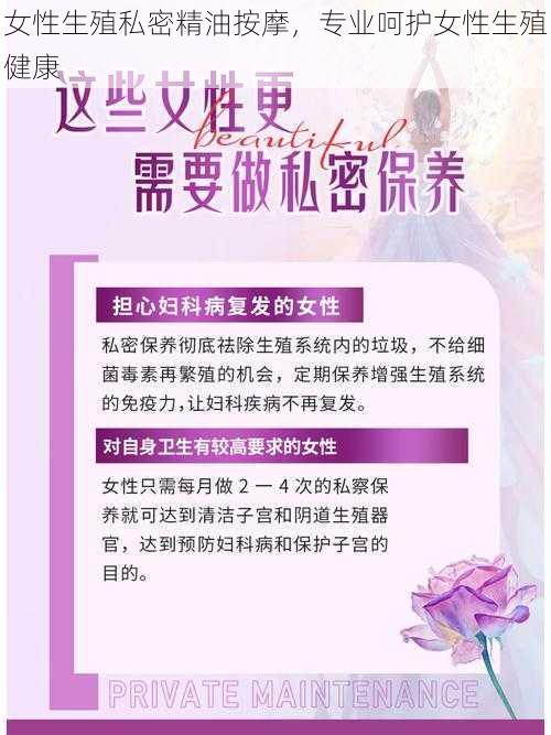 女性生殖私密精油按摩，专业呵护女性生殖健康