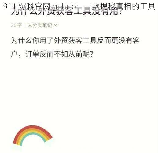 911 爆料官网 github：一款揭秘真相的工具