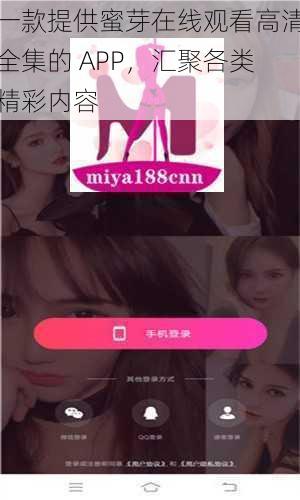 一款提供蜜芽在线观看高清全集的 APP，汇聚各类精彩内容