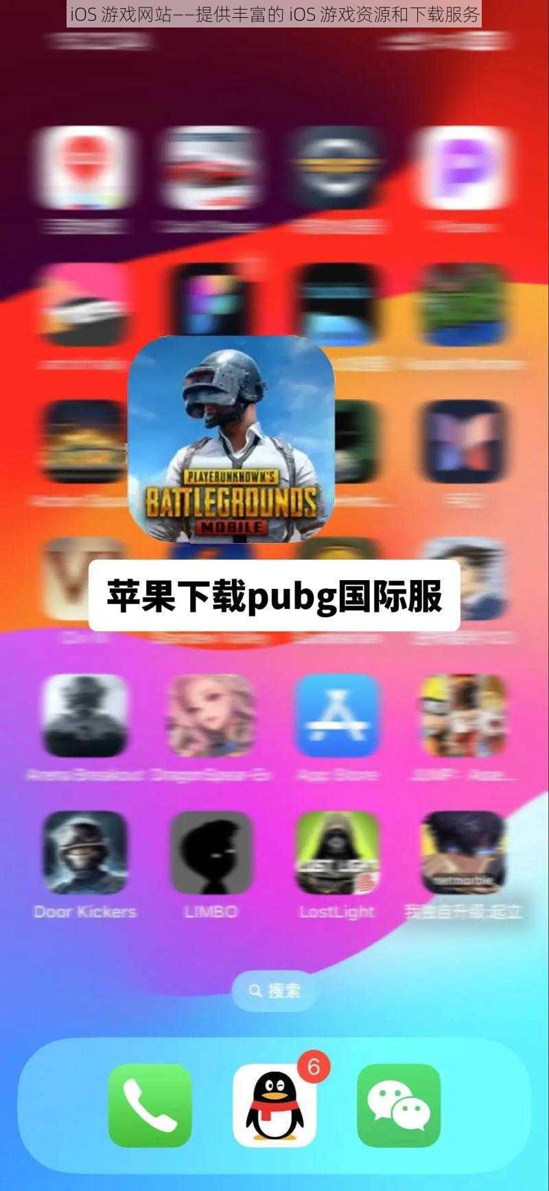 iOS 游戏网站——提供丰富的 iOS 游戏资源和下载服务