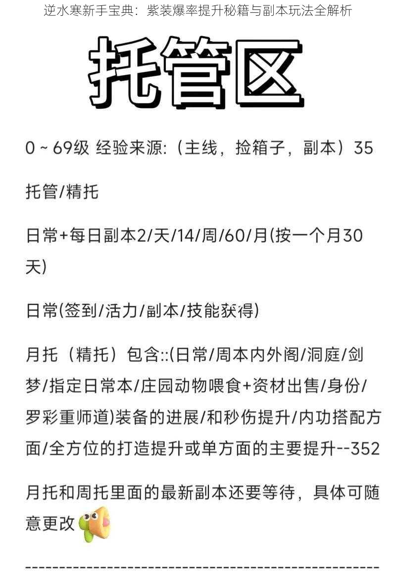 逆水寒新手宝典：紫装爆率提升秘籍与副本玩法全解析