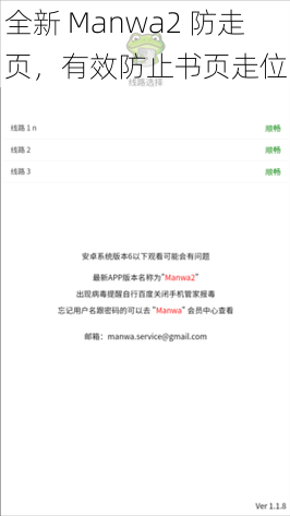全新 Manwa2 防走页，有效防止书页走位
