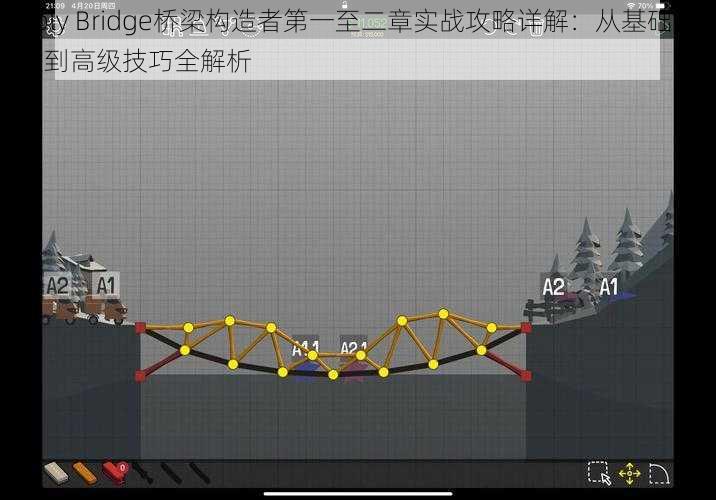 Poly Bridge桥梁构造者第一至二章实战攻略详解：从基础构建到高级技巧全解析