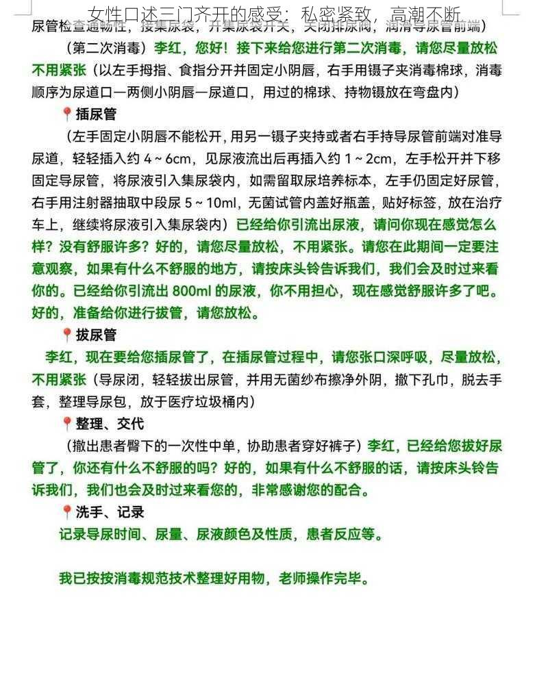 女性口述三门齐开的感受：私密紧致，高潮不断