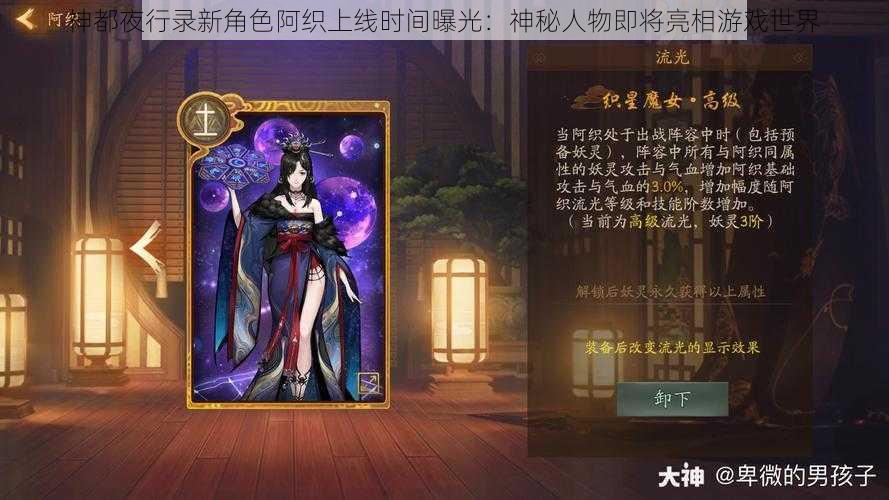 神都夜行录新角色阿织上线时间曝光：神秘人物即将亮相游戏世界