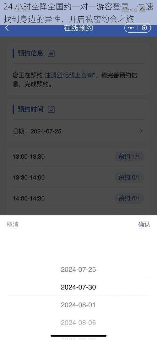24 小时空降全国约一对一游客登录，快速找到身边的异性，开启私密约会之旅