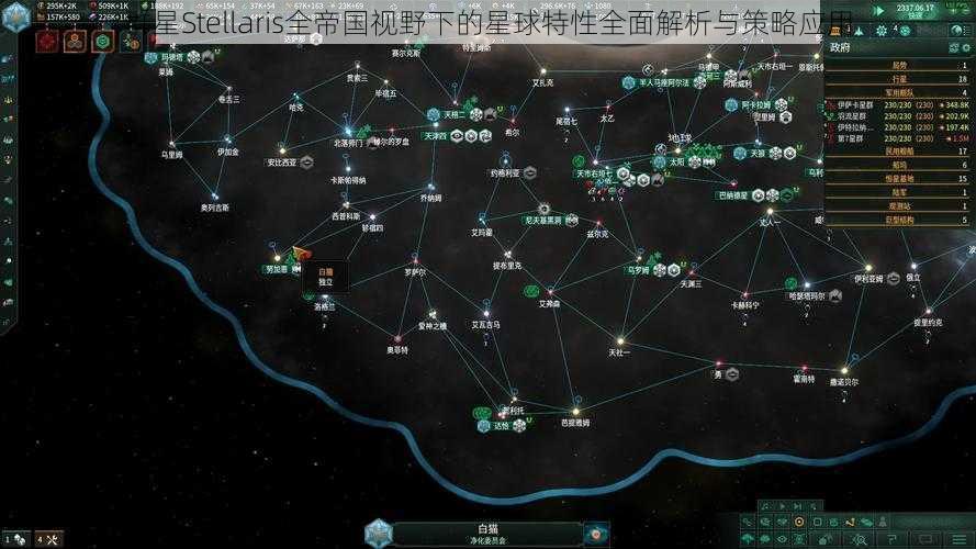 群星Stellaris全帝国视野下的星球特性全面解析与策略应用