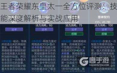 王者荣耀东皇太一全方位评测：技能深度解析与实战应用