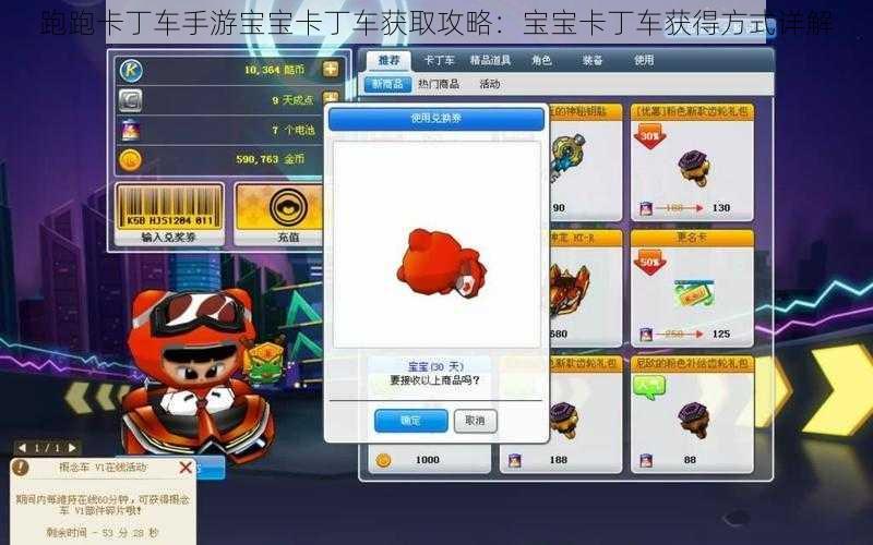 跑跑卡丁车手游宝宝卡丁车获取攻略：宝宝卡丁车获得方式详解