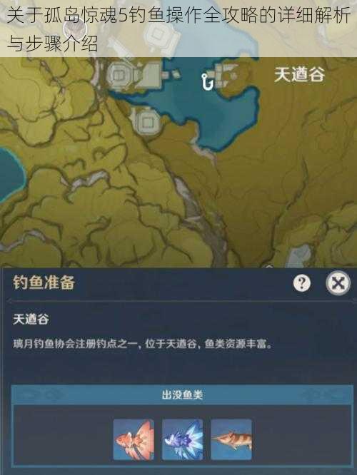 关于孤岛惊魂5钓鱼操作全攻略的详细解析与步骤介绍